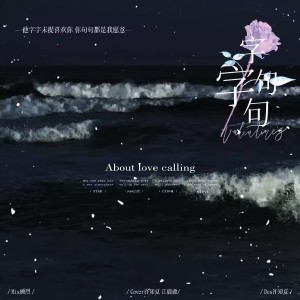 收聽許知夏的字字句句 (cover: 張碧晨|王赫野) (完整版)歌詞歌曲