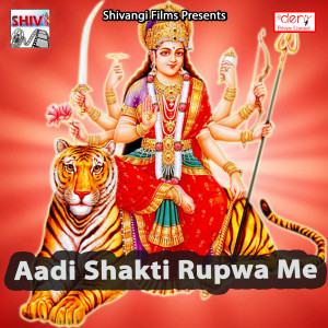 ดาวน์โหลดและฟังเพลง Aadi Shakti Rupwa Me พร้อมเนื้อเพลงจาก Yadav Sadhu