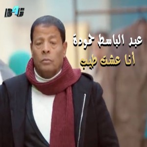 Album Hasab El Zroof from 