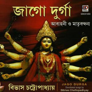 ดาวน์โหลดและฟังเพลง Mantra Jalao Mantra Moyee พร้อมเนื้อเพลงจาก Bivas Chatterjee