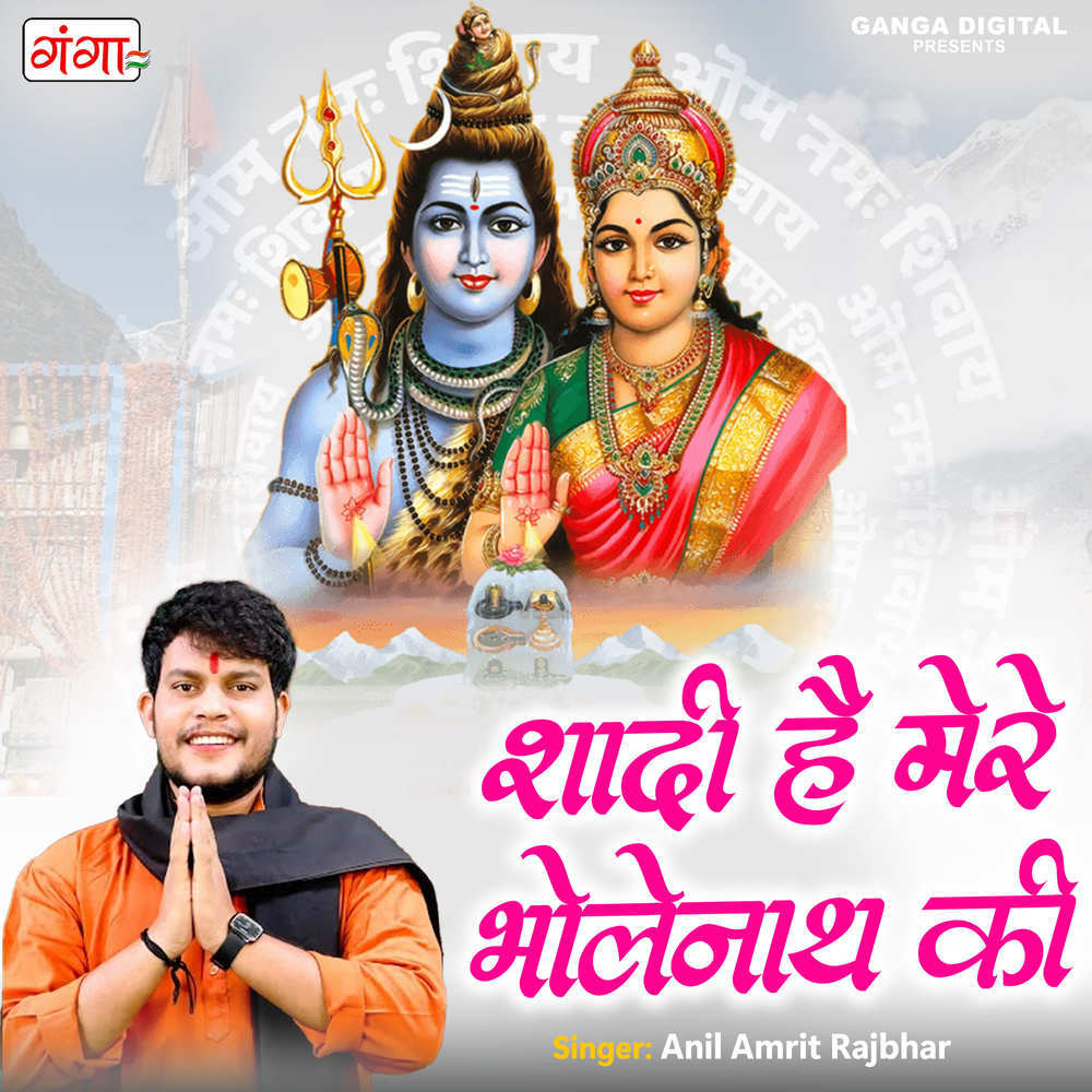 Shadi Hai Mere Bhole Nath Ki