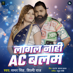 Album Lagal Nahi AC Balam from Samar Singh