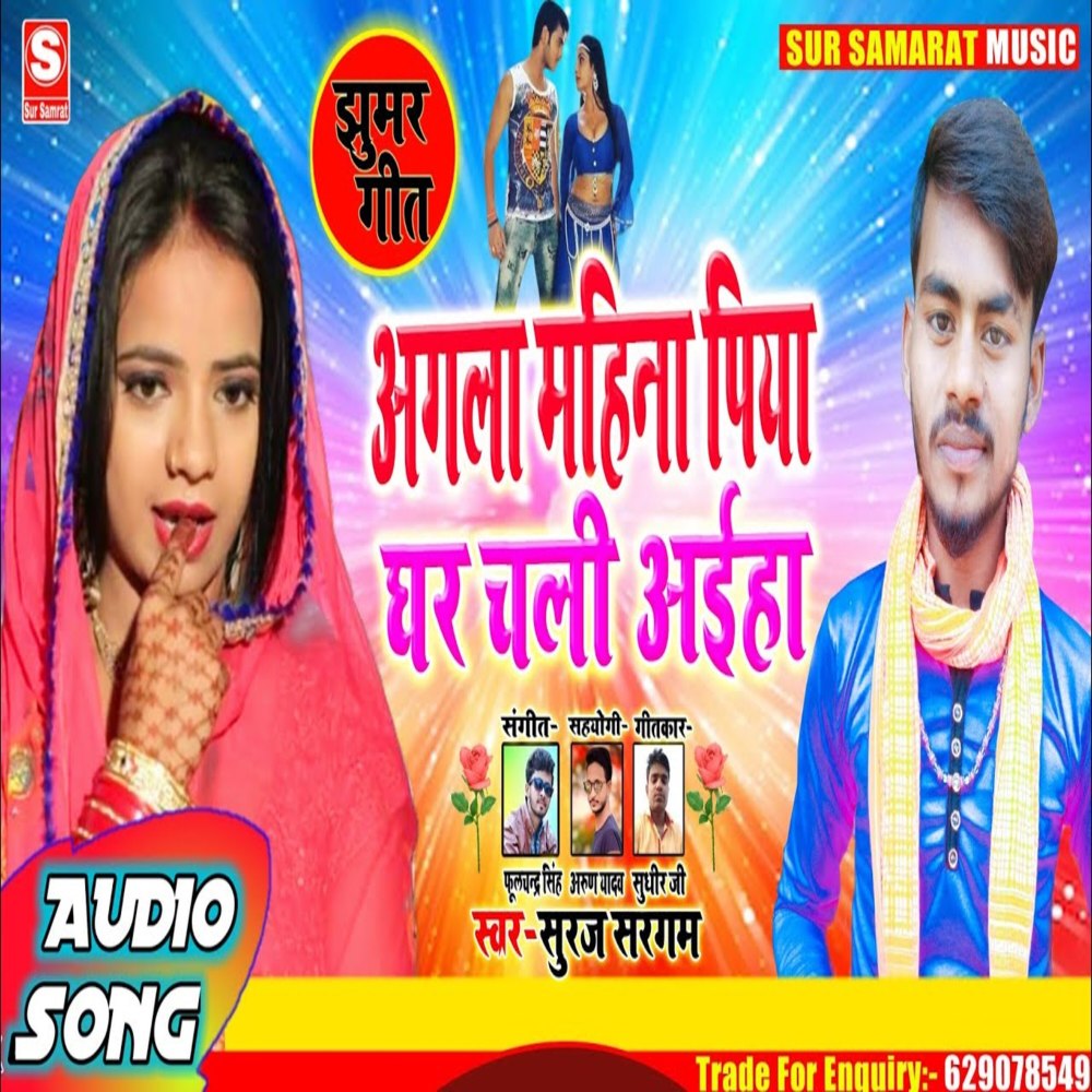 Agala Mahina Piya Ghar Chali Aaiha