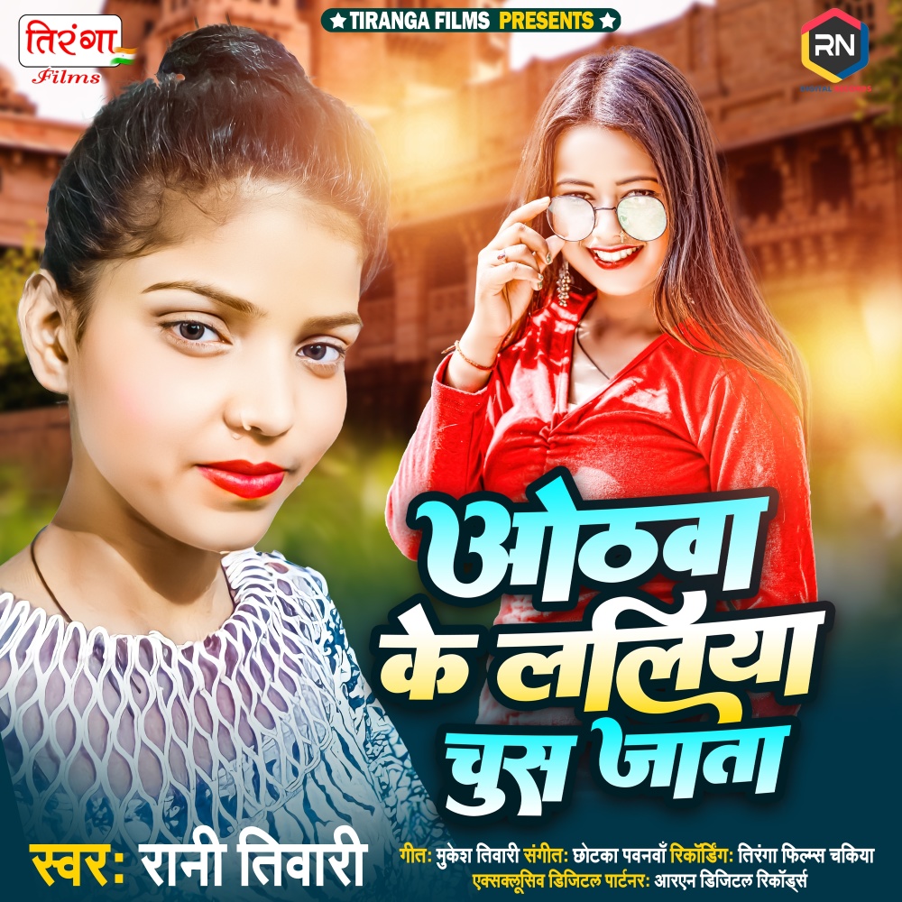 Othawa Ke Laliya Chus Jata