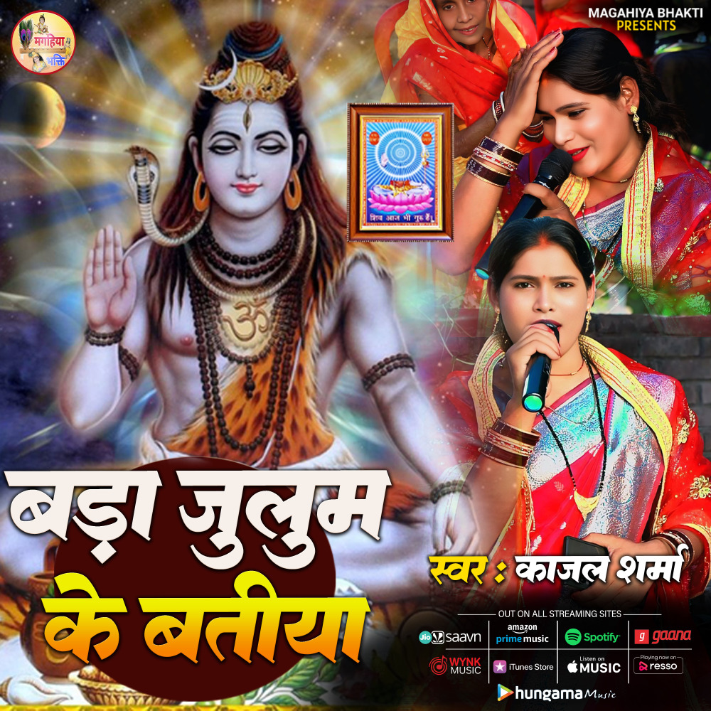 Bada Julum Ke Batiya (Explicit)