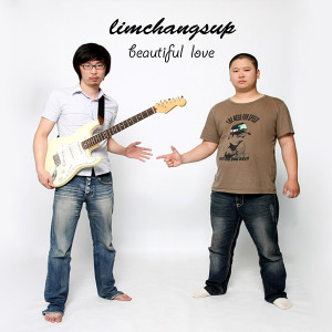 收聽임창섭的beautifullove歌詞歌曲
