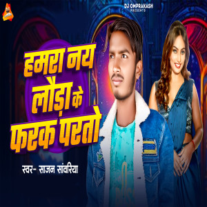 Album Hamra Nai Laura Ke Fark Parto from 
