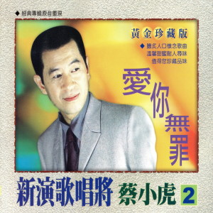 Listen to 悲歡亂心晟 song with lyrics from Tsai Hsiao Hu