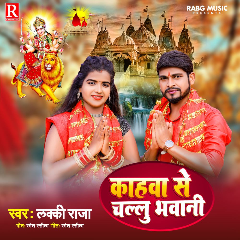 Kahawa Se Challu Bhawani