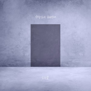 Album Because Of I Love You from 김한결