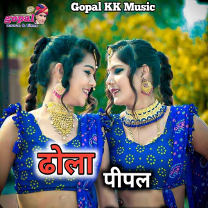 Listen to Dhola Pipal song with lyrics from Kalu Gurjar