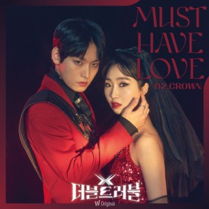 왓챠 오리지널 <더블 트러블> 2nd EP 크라운 ‘Must Have Love’ dari 공민지