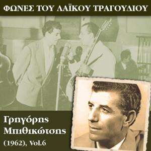 收聽Γιώργος Μητσάκης的Φύγε απ΄το σπίτι μου歌詞歌曲