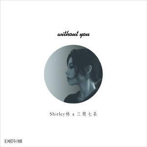 Dengarkan lagu Without You nyanyian Shirley林 dengan lirik
