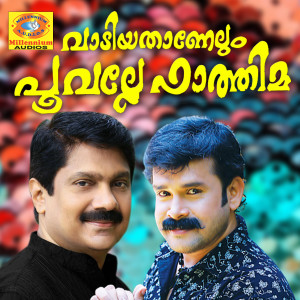 Listen to Poonkiliye song with lyrics from Yamuna