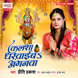 Listen to Kalsha Dharawaib Anganawa song with lyrics from Priti Prakash