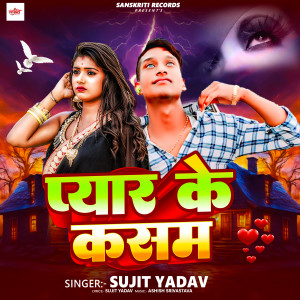 收聽Sujit Yadav的Pyar Ke Kasam歌詞歌曲