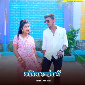 Listen to Kapila Rajaiya Me song with lyrics from Arti Arya