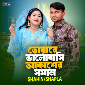 Album Tuyare Valobasi Akhaser Soman from 