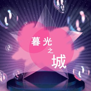 收聽落落的純音樂歌詞歌曲