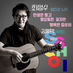 Dengarkan 나비가 숨은 어린나무 lagu dari 崔成洙 dengan lirik