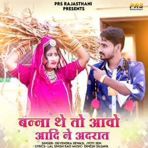 Dengarkan lagu Banna The To Aavo Aadi Ne Adrat nyanyian Devendra Dewasi dengan lirik