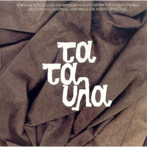 Listen to Tsifteteli song with lyrics from Giorgos Konitopoulos