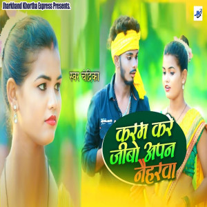 Album Karam Kare Jibo Apan Naiharwa (Explicit) from Chandrika