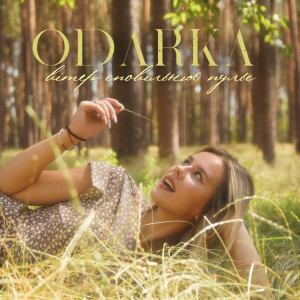 Listen to Вітер сповільнює пульс song with lyrics from Odarka