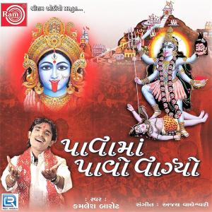 ดาวน์โหลดและฟังเพลง Mel Mel Maro Palvado Mel (Original) พร้อมเนื้อเพลงจาก Kamlesh Barot