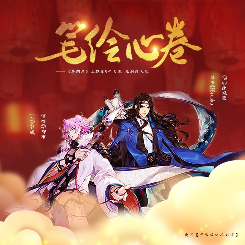 笔绘心卷 (完整版)