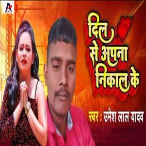 Album Dil Se Apana Nikal Ke from Umesh Lal Yadav