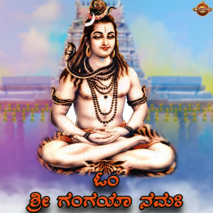 Album Om Sri Gangaya Namaha oleh Divya