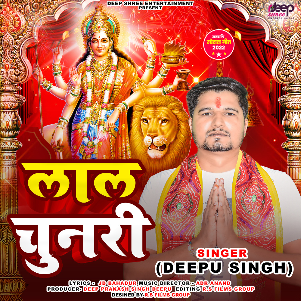 Lal Chunari (Hindi)