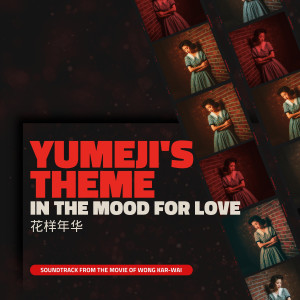 收聽Screen to Sound Covers的Yumeji's Theme (In the Mood for Love)歌詞歌曲