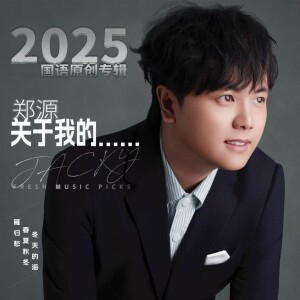 Listen to 站起来 (伴奏) song with lyrics from Zhen Yuan (郑源)