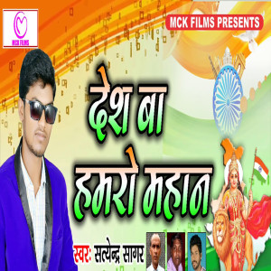 Album Desh Ba Hamaro Mahan from 