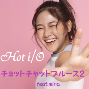 Dengarkan lagu チョットチャットブルース２ (feat. mina) nyanyian Hot i dengan lirik