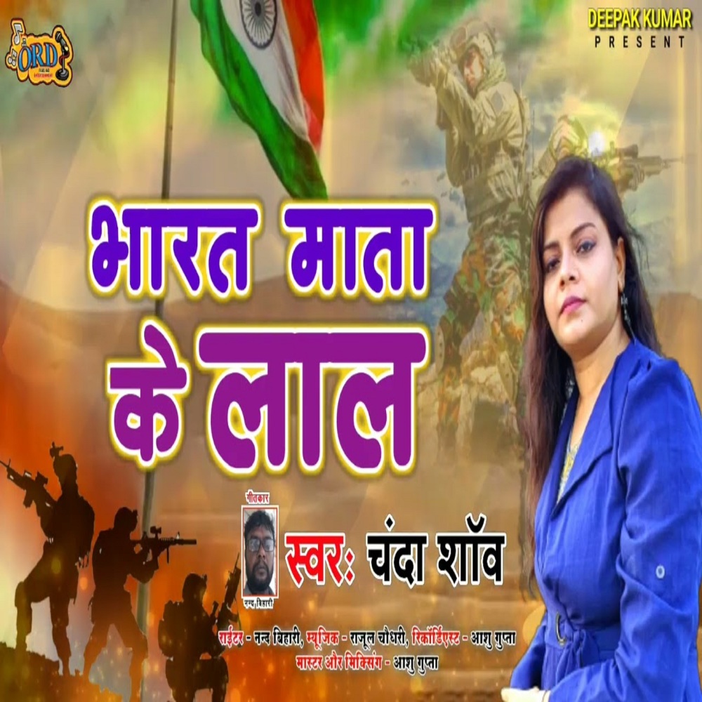 Bharat Mata Ke Lal