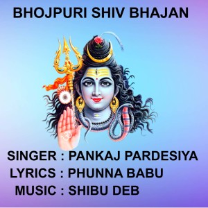 Listen to Dew Ke Nagari song with lyrics from Pankaj Pardesiya