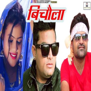 收聽Raju Punjabi的Bichola歌詞歌曲