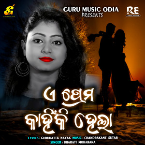 Album A Prema Kahinki Hela from Bharati Moharana