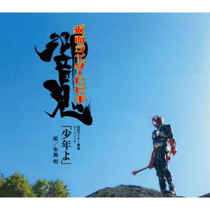 Album Kamen Rider Hibiki Theme Song Shonenyo oleh 布施明
