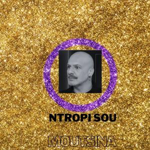 收听Lambros Konstantaras的Ntropi Sou Moutsina歌词歌曲