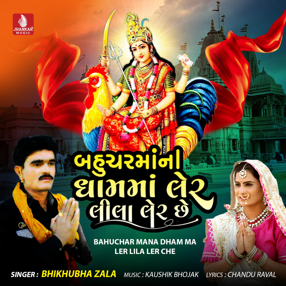 Bahuchar Mana Dham Ma Ler Lila Ler Che