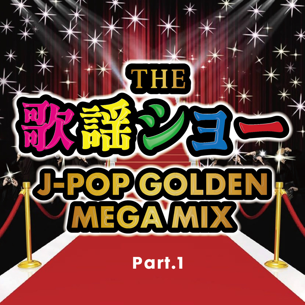 愛のうた (Cover Ver.) (Mixed)