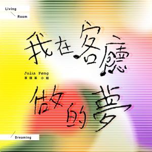 收聽彭佳慧的玫瑰花香歌詞歌曲