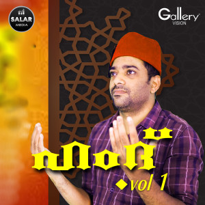 Listen to Agamil song with lyrics from Kareem Mudikkode