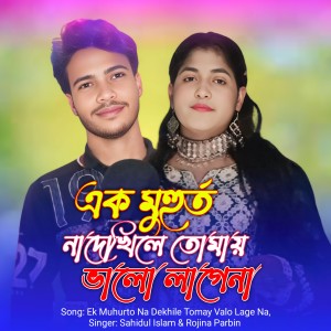 Listen to Ek Muhurto Na Dekhile Tomay Valo Lage Na song with lyrics from Sahidul Islam