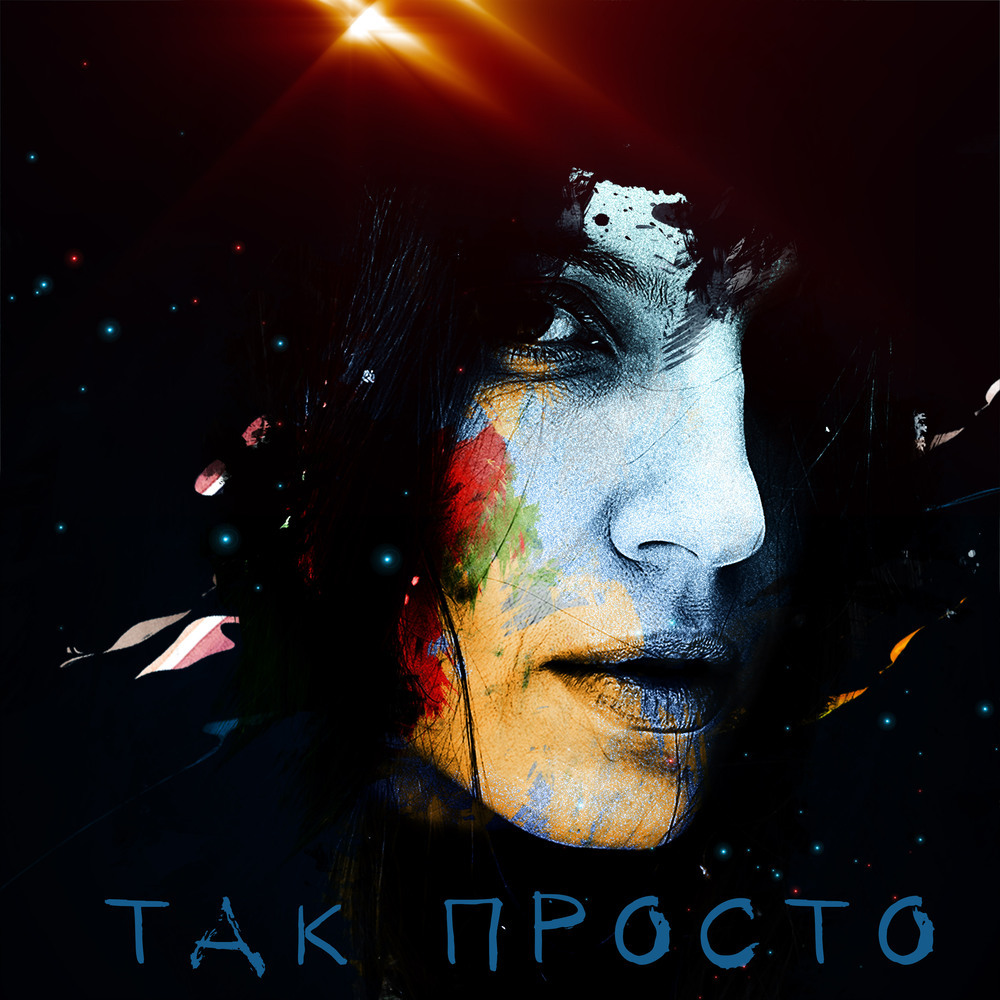 Так Просто (Original Mix)